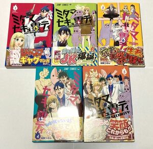 ミタマセキュ霊ティ 全5巻セット(※いずれも初版) 鳩胸つるん ジャンプコミックス 単行本
