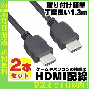 2本セット HDMI ゲーム Switch ケーブル iPhone 変換 パソコン 配線 HDMI ケーブル 4k2k対応 ゲーム機 録画 フルHD 対応 端子 メッキ A02