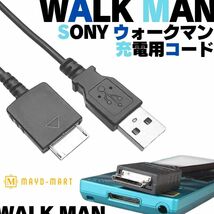 【送料無料】WALK MAN 用 データ転送 ウォークマン WMC-NW20MU 互換品 充電ケーブル デジタルウォークマン MP3 MP4プレーヤー ケーブル Q03_画像1