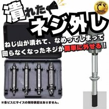 送料無料 なめたネジ外し ドリルネジ外し DIY 工具 逆タップ ネジ外しビット 4本セット なめたネジ外し ネジバカ ドリル ソケット A03_画像1