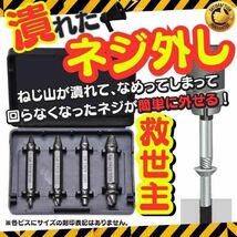 送料無料 なめたネジ外し ドリルネジ外し DIY 工具 逆タップ ネジ外しビット 4本セット なめたネジ外し ネジバカ ドリル ソケット A03_画像6