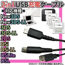 ２又タイプUSB充電コード 3DS & 2DS & DSLite 全て対応！ 3DS 2DS DSLite DSi 充電器 Nintendo 3DS 3DSLL Nintendo DSi DSiLL 2DSLL A03_画像3