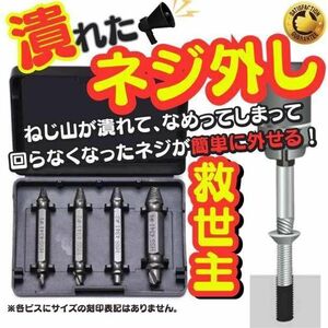 送料無料 なめたネジ外し ドリルネジ外し DIY 工具 逆タップ ネジ外しビット 4本セット なめたネジ外し ネジバカ ドリル ソケット A02