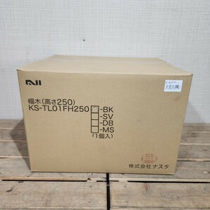 G☆ 新品 未使用 NASTA ナスタ KS-TL01FH250-BK 小型 宅配ボックス プチ宅unit ユニット専用 幅木 H250タイプ ②の画像1