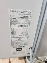 Z☆ CORONA コロナ 窓用 エアコン リモコン 窓枠 CW-1617 2017年製 通電確認済 リモコン無_画像6