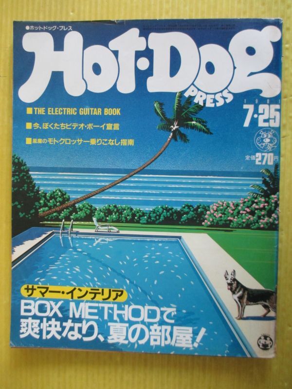 2024年最新】Yahoo!オークション -hot dog press 1981(雑誌)の中古品 