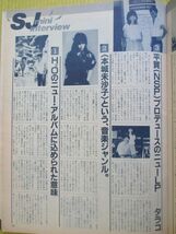 シンプジャーナル No.195　1984年10月号 長渕剛 尾崎豊 本城美紗子 浜田省吾 サザンオールスターズ 新譜ジャーナル_画像6