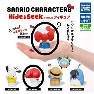 サンリオキャラクターズ Hide＆Seek かくれんぼフィギュア ハローキティ＋マイメロディ セット 新品未開封