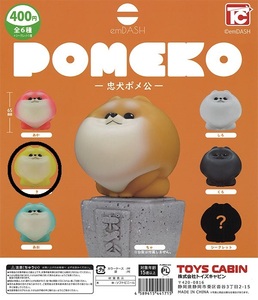 POMEKO 忠犬ポメ公 き(黄色) 新品未開封