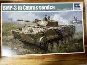 トランペッター1/35 BMP-3 in Cyprus service