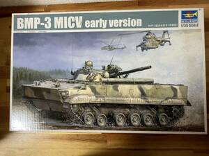 トランペッター1/35 BMP-3 MICV early version