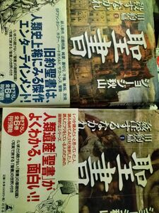 聖書　旧約篇1、2 ジョージ秋山　帯、ハガキ付き初版