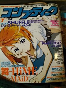 コンプティーク　2005 7月号　付録無