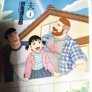 弟の夫 全4巻セット