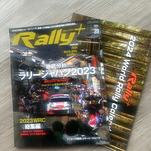 Rally+ ラリープラス 2024 volume39（2024カレンダー付）