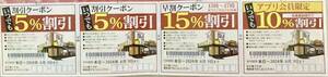 東京花小金井店のみ有効！ゆず庵　お得なクーポン→有効期限 2024.6.9／送63