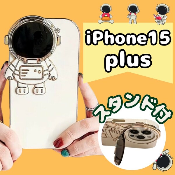 iPhone15 iPhone14 耐衝撃 保護 pro promax plus ケース 宇宙飛行士 スタンド付 韓国 オルチャン 可愛い ホワイト 送料無料 匿名配送