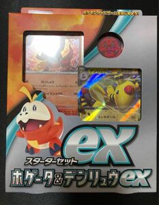 【新品未開封】ホゲータ ＆ デンリュウ ex スターターセット ex ポケモンカード