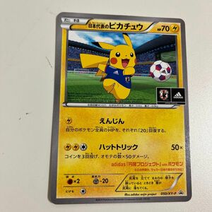 ポケモンカードゲーム プロモ ピカチュウ 日本代表のピカチュウ