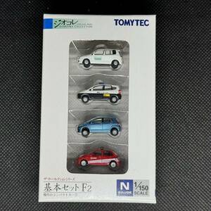 トミーテック カーコレクションシリーズ 基本セット F2 現代のコンパクトカー