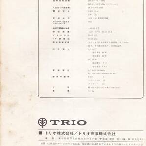 ★TRIO/KENWOOD★TV-502★取扱説明書(オリジナル)★トリオ/ケンウッド★USED★の画像2