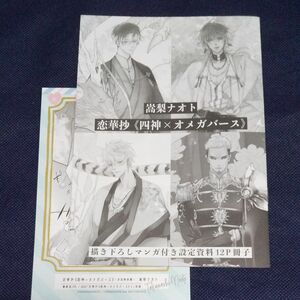 嵩梨ナオト 恋華抄 四神×オメガバース 