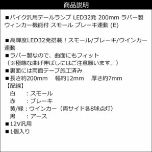 LED ラバー テールランプ (E) バイク 汎用 テープライト ウィンカー機能付 スモール/ブレーキ連動 曲面使用可/21Дの画像7