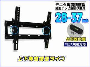 テレビ金具 28-37型 水平器付 角度調整可 壁掛け VESA規格対応 [WM-062] /21