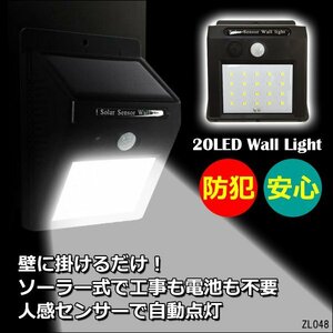 センサーライト 屋外 ソーラーライト (1) 20LED 1個 人感 充電式 動体感知 自動点灯/10Д