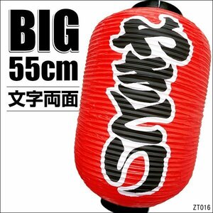 BIG lantern lantern yakitori 1 piece 55cm×33cm character both sides red lantern roasting bird /19д