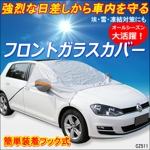 送料無料 フロントガラスカバー 車 PEVA 撥水 裏起毛 1年中使える 凍結防止カバー 日よけ 汎用/22