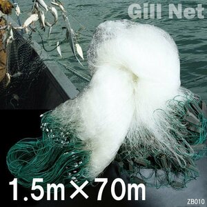 刺し網 フィッシングネット 1.5m×70m 白 建網 刺網 魚網 釣り具/18д