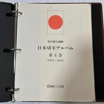 ボストーク　日本切手アルバム　第4巻　リーフ12枚付き　外箱有り　付属品なし　ゆうパック80サイズ_画像2