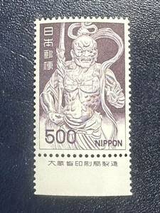 普通切手　1967年シリーズ　東大寺金剛力士像　500円　銘板付き　糊ありNH 未使用