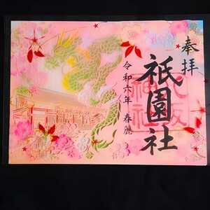 数量限定≪切り絵・桜≫【京都　八坂神社（限定御朱印）】祇園祭：舞妓：龍：猫：梅：桜：雛祭り：桃の節句：お花見：ホワイトデー