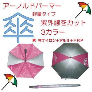 ゴルフ 傘 紫外線カット ツートンカラー　70cmサイズ ピンク/シルバー 晴雨兼用