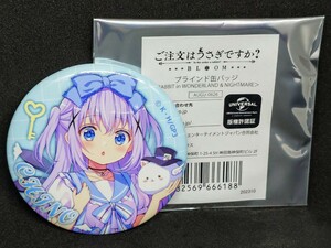 ☆送料込み☆即決☆ご注文はうさぎですか? BLOOM チノ ブラインド缶バッジ RABBIT in WONDERLAND & NIGHTMARE 香風智乃 ごちうさ 缶バッチ