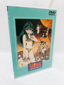 うる星やつら いつだって・マイ・ダーリン【劇場版】 [DVD]