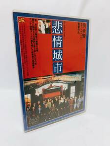 悲情城市 [DVD] トニー・レオン