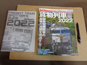 ネコパブリッシング　貨物列車２０２２　別冊付録付き　クリックポスト送付