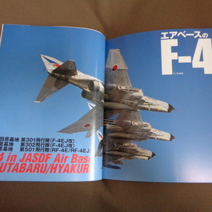 イカロス出版 自衛隊の名機シリーズ 航空自衛隊 F－４ の画像3