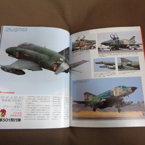 イカロス出版 自衛隊の名機シリーズ 航空自衛隊 F－４ の画像4