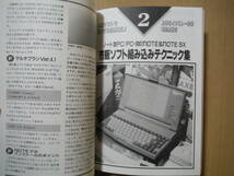 ★D PC-9801＆98NOTE 活用テクニック VOL.4 ラジオパラダイス別冊 1990年8月15日発行 擦れ・焼け有_画像5