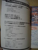 ★A アクションバンド電波 付録4冊セット ニッカド電池 ホームページ テレカ再生改造法 時限爆弾研究 マガジンランド 擦れ・焼け有_画像9