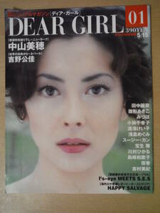 ★C FOCUS 2000年5月15日号 別冊 DEAR GIRL ディア・ガール 中山美穂 吉野公佳 田中麗奈 小林千香子 宝生舞 優香 擦れ・焼け・傷み有