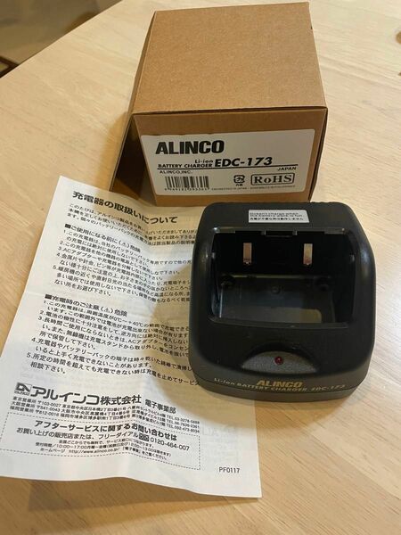 アルインコ　ALINCO EDC-173 充電スタンドのみ