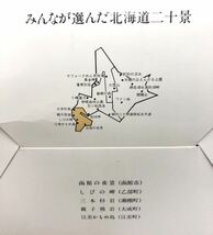 北の彩時記 みんなが選んだ北海道二十景 絵葉書 郵政省 20枚全セット_画像6