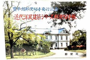 近代洋風建築シリーズ郵便切手帳