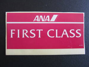 ANA■ファーストクラス■FIRST CLASS■ステッカー■1980's後半