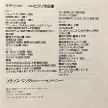 仏forlane【名演 / 3CDセット】★ フランス・クリダのサティ ピアノ作品集 ★ France Clidat Erik Satie Oeuvres Pour Piano_画像8